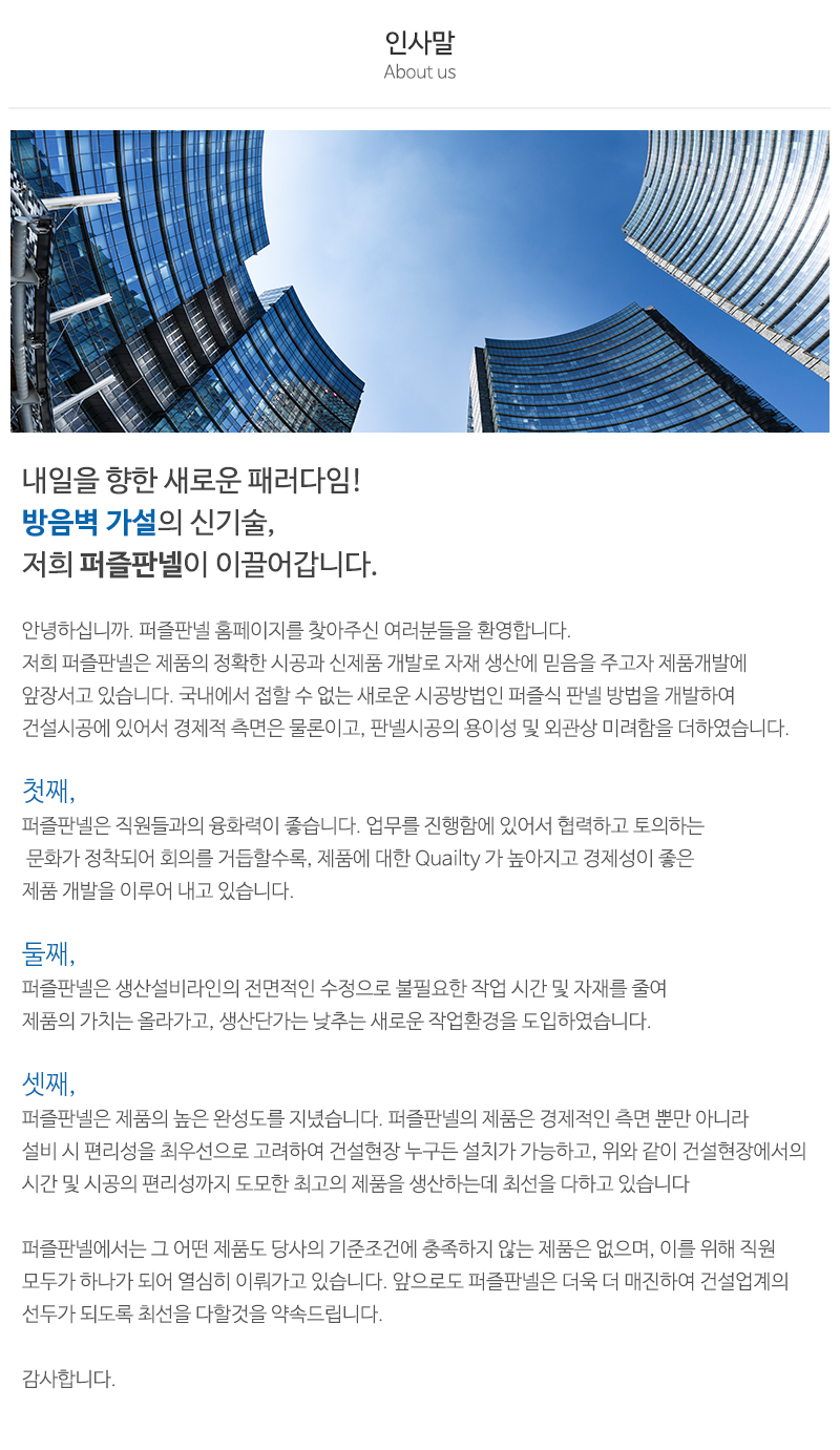 퍼즐판넬_인사말_인사말영역